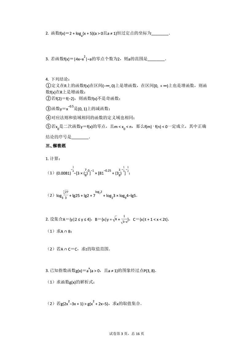 2019-2020学年甘肃省平凉市静宁一中高一（上）第二次考试数学试卷（理科）03
