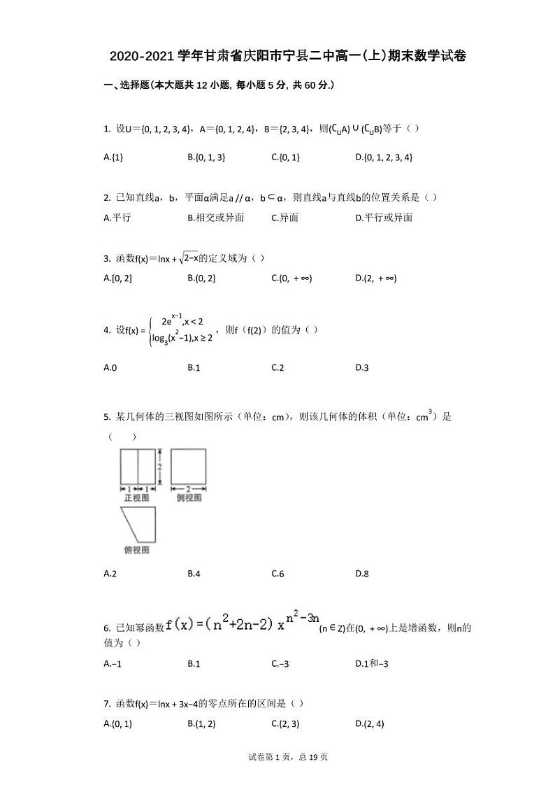 2020-2021学年甘肃省庆阳市宁县二中高一（上）期末数学试卷01