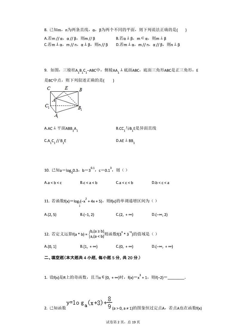 2020-2021学年甘肃省庆阳市宁县二中高一（上）期末数学试卷02
