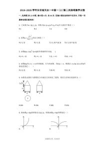 2019-2020学年甘肃省天水一中高一（上）第二次段考数学试卷