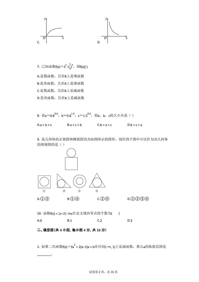 2019-2020学年甘肃省天水一中高一（上）第二次段考数学试卷第2页