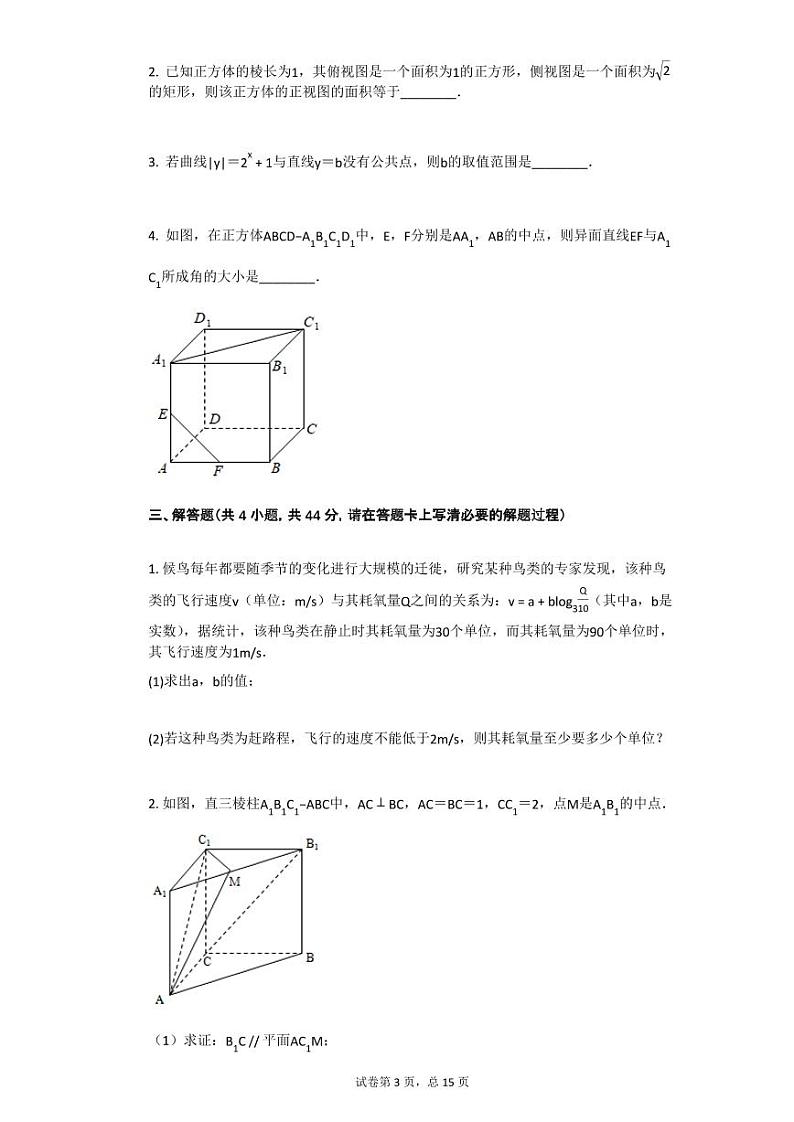 2019-2020学年甘肃省天水一中高一（上）第二次段考数学试卷第3页