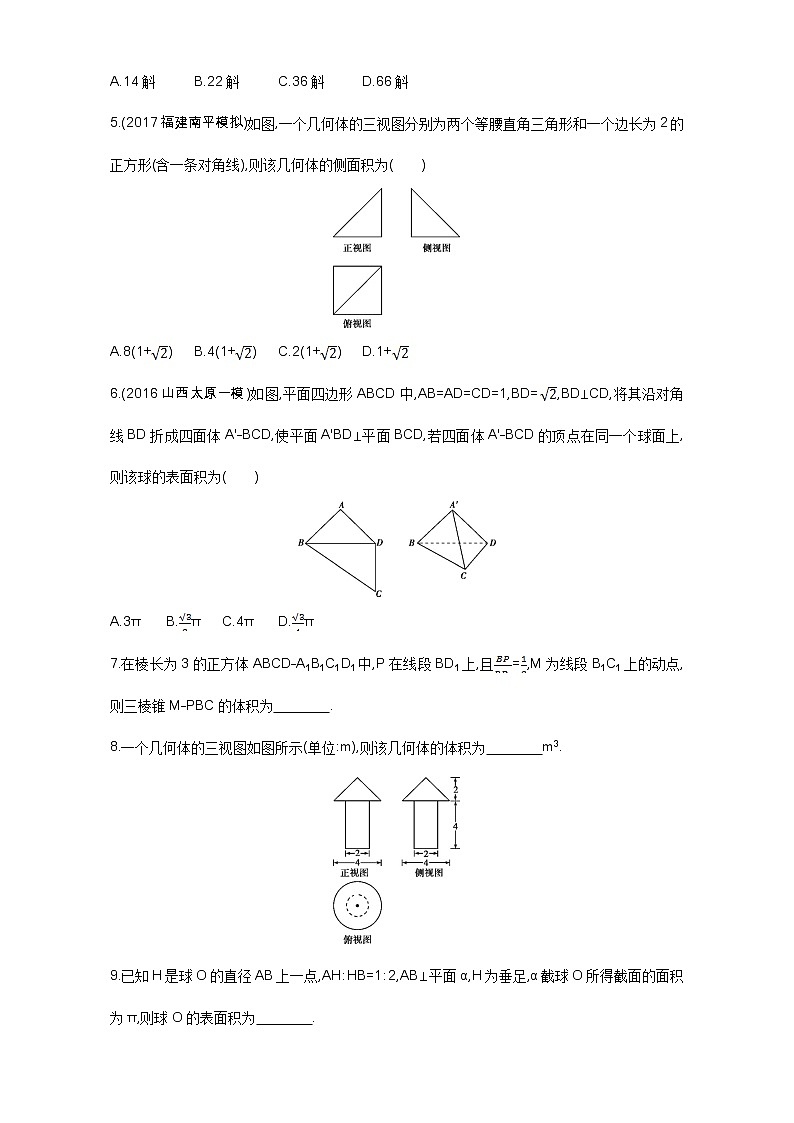 2021届高三数学（文）一轮复习夯基提能作业本：第八章 立体几何 第二节 空间几何体的表面积和体积 Word版含解析 练习02