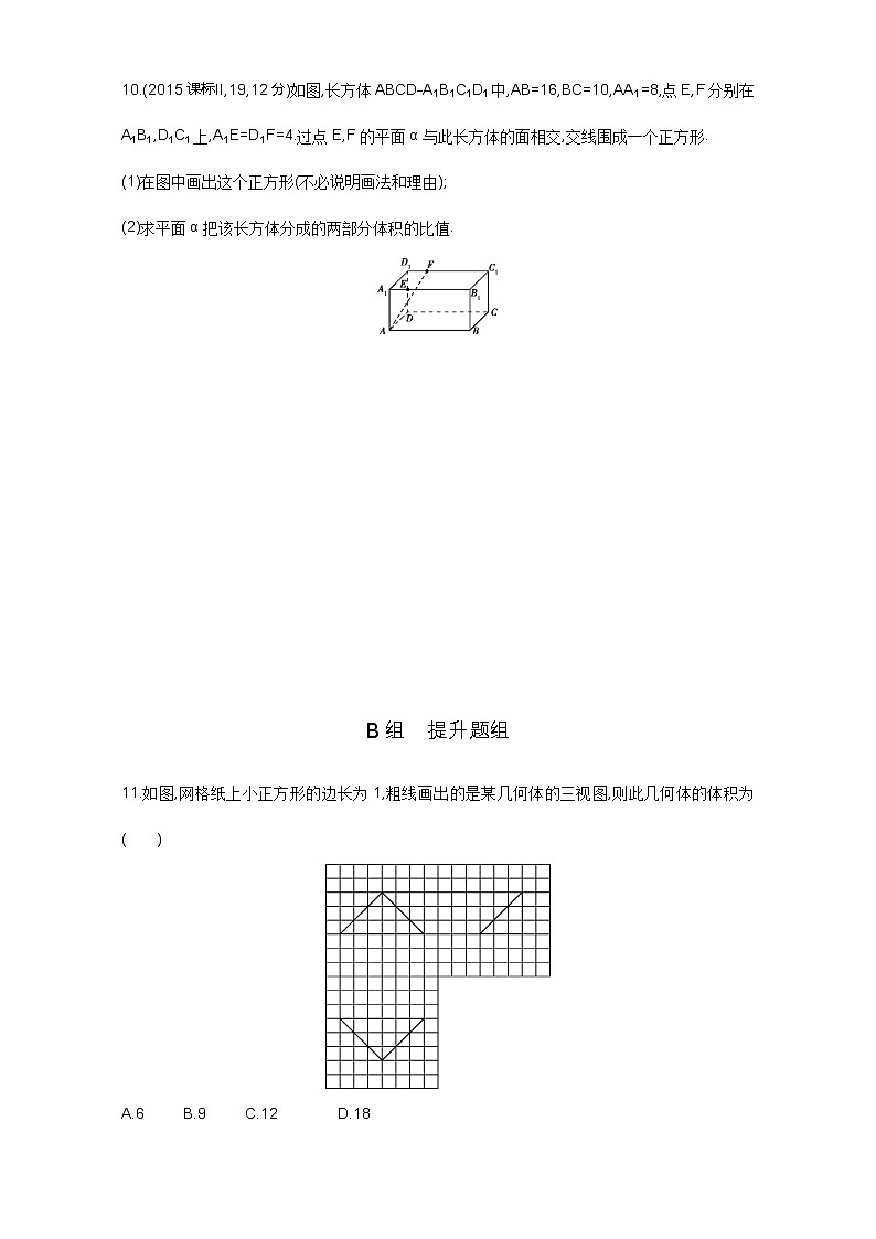 2021届高三数学（文）一轮复习夯基提能作业本：第八章 立体几何 第二节 空间几何体的表面积和体积 Word版含解析 练习03