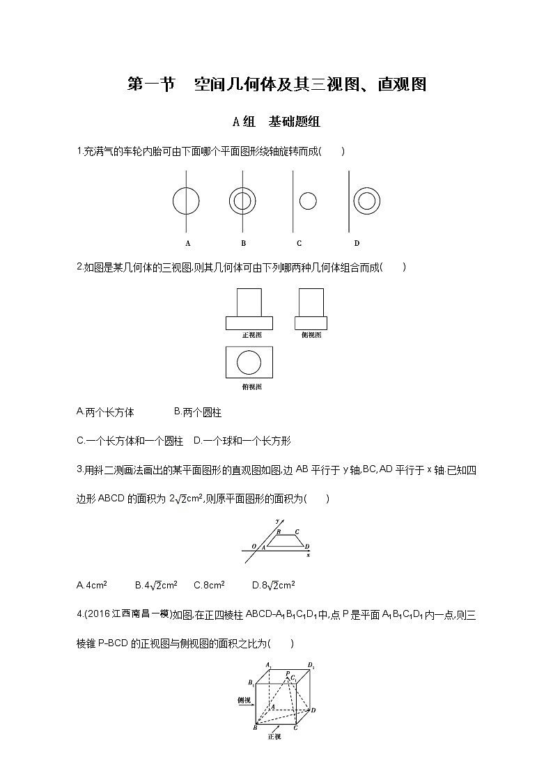 2021届高三数学（文）一轮复习夯基提能作业本：第八章 立体几何 第一节 空间几何体及其三视图、直观图 Word版含解析第1页