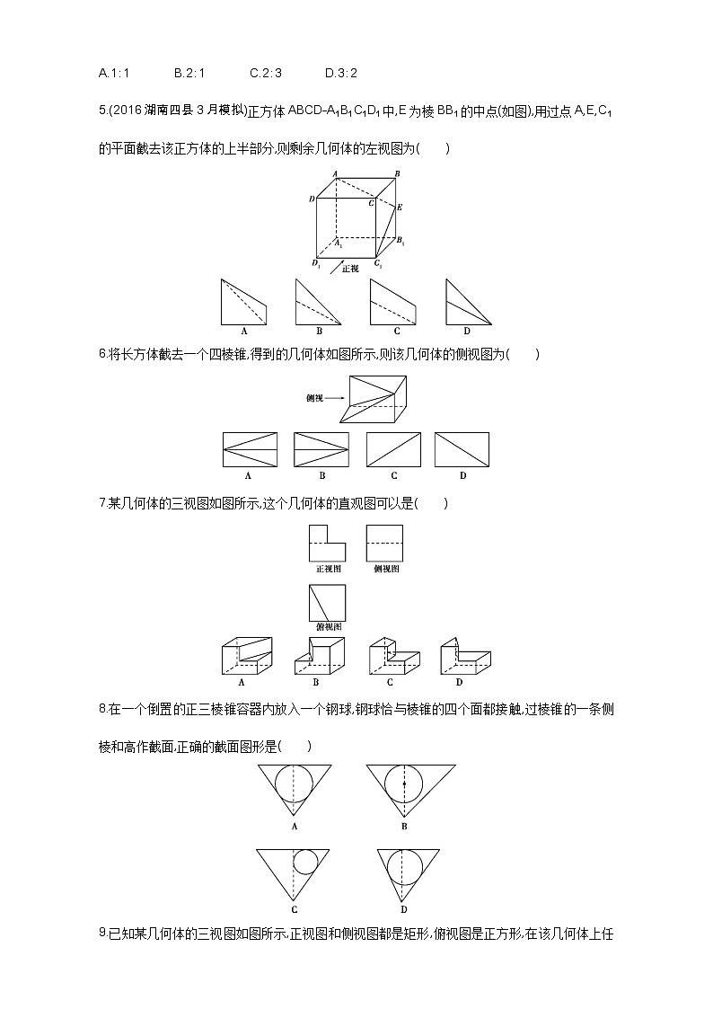 2021届高三数学（文）一轮复习夯基提能作业本：第八章 立体几何 第一节 空间几何体及其三视图、直观图 Word版含解析第2页
