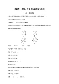 2021届高三数学（文）一轮复习夯基提能作业本：第八章 立体几何 第四节 直线、平面平行的判定与性质 Word版含解析