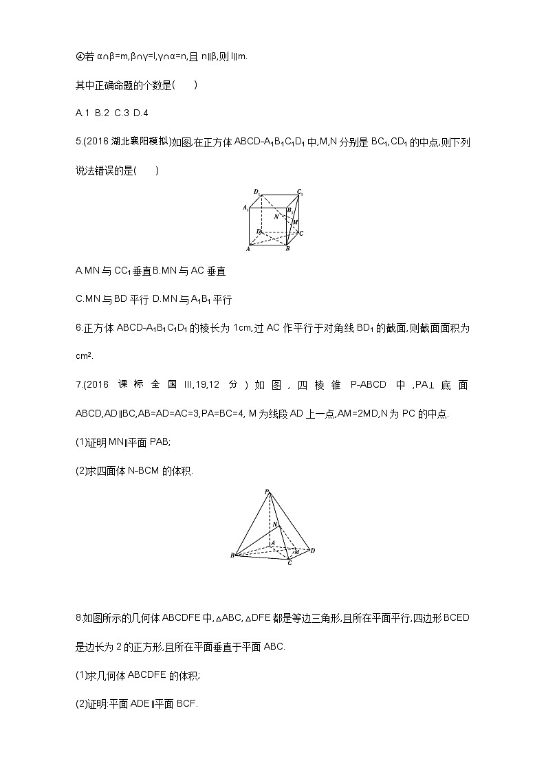 2021届高三数学（文）一轮复习夯基提能作业本：第八章 立体几何 第四节 直线、平面平行的判定与性质 Word版含解析第2页