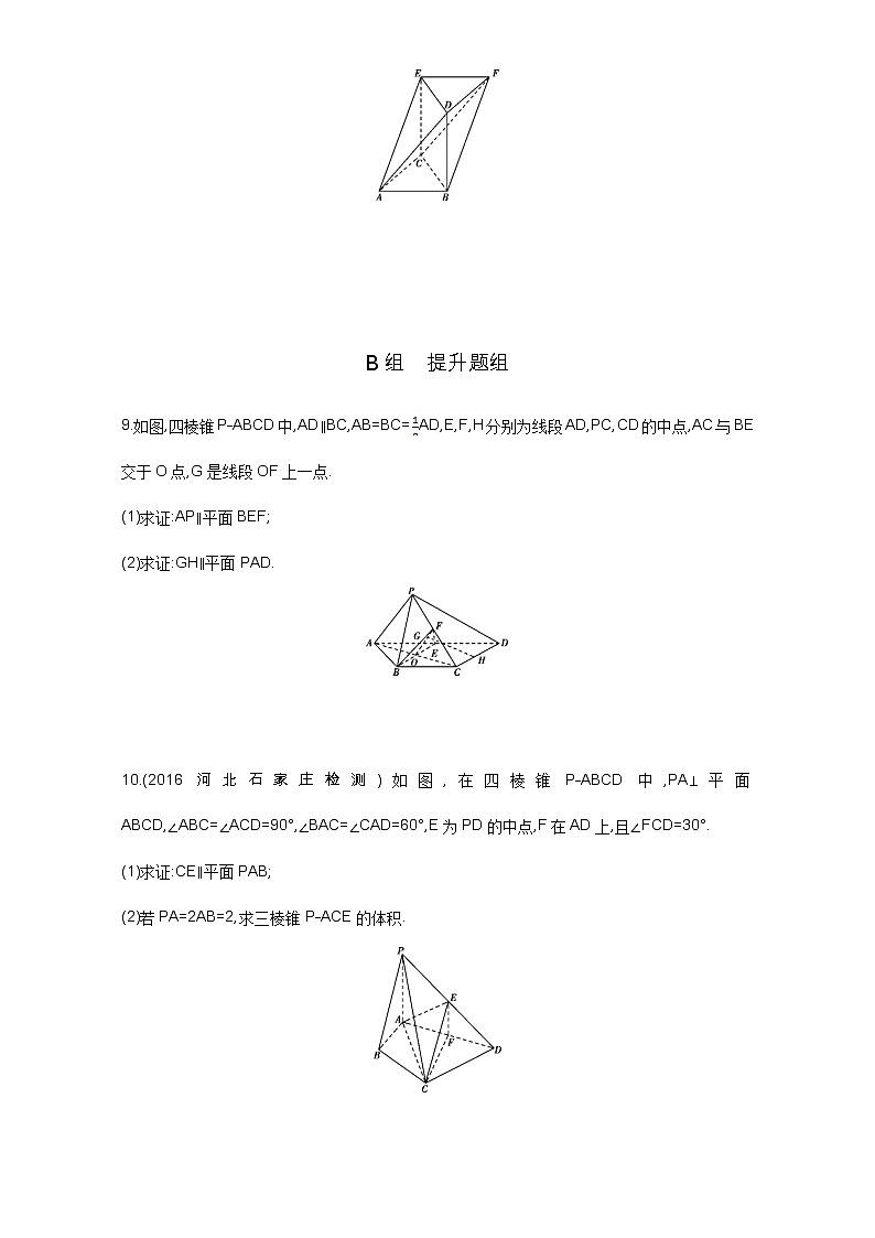 2021届高三数学（文）一轮复习夯基提能作业本：第八章 立体几何 第四节 直线、平面平行的判定与性质 Word版含解析第3页