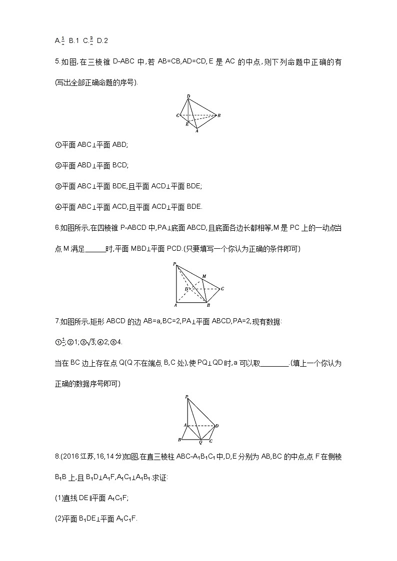 2021届高三数学（文）一轮复习夯基提能作业本：第八章 立体几何 第五节 直线、平面垂直的判定与性质 Word版含解析 练习02
