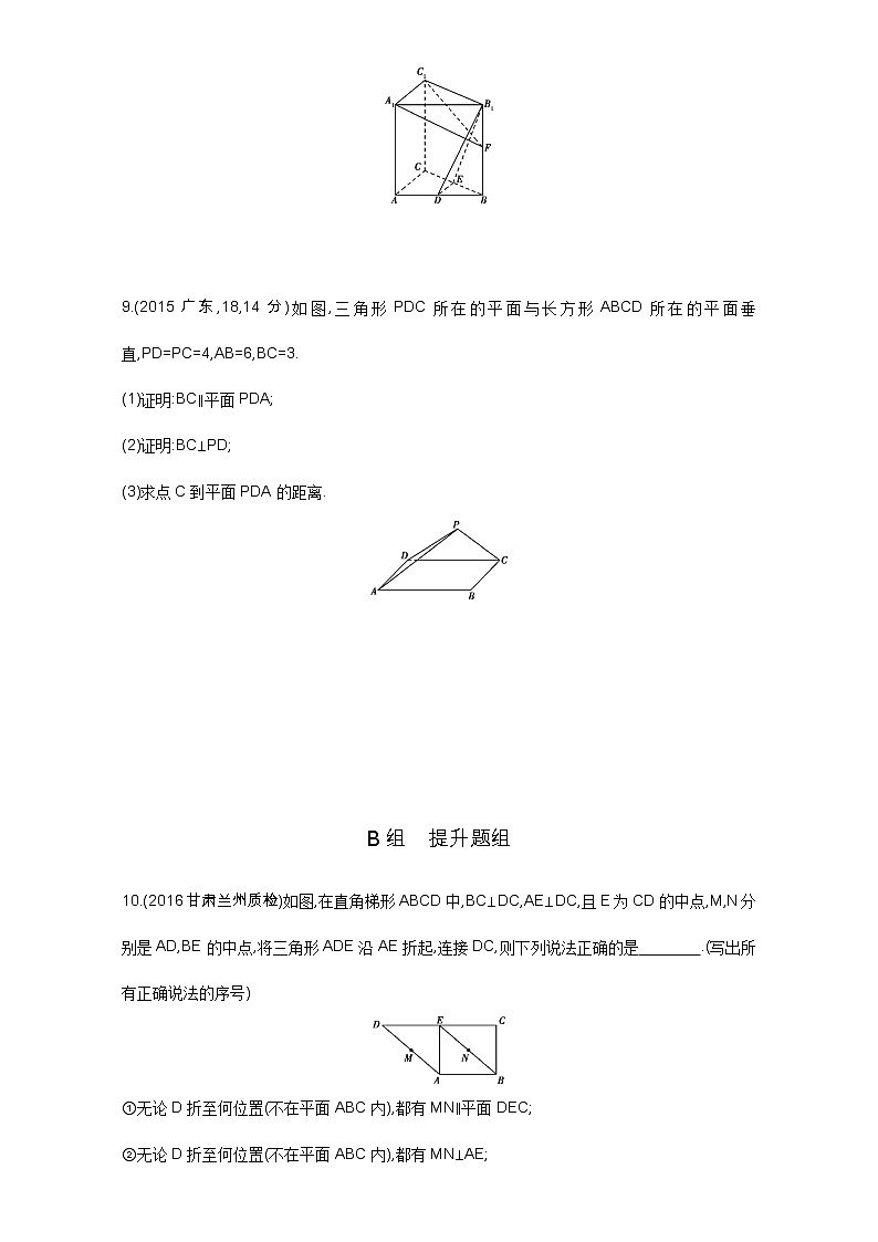 2021届高三数学（文）一轮复习夯基提能作业本：第八章 立体几何 第五节 直线、平面垂直的判定与性质 Word版含解析 练习03