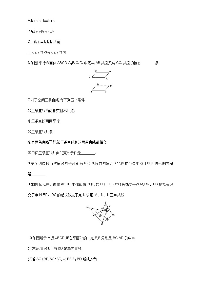 2021届高三数学（文）一轮复习夯基提能作业本：第八章 立体几何 第三节 空间点、直线、平面之间的位置关系 Word版含解析第2页