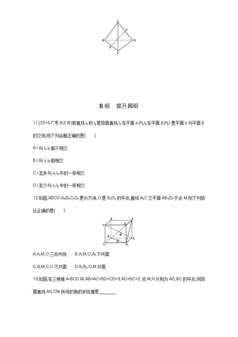 2021届高三数学（文）一轮复习夯基提能作业本：第八章 立体几何 第三节 空间点、直线、平面之间的位置关系 Word版含解析第3页