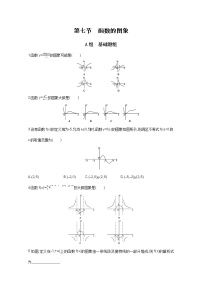 2021届高三数学（文）一轮复习夯基提能作业本：第二章 函数 第七节 函数的图象 Word版含解析