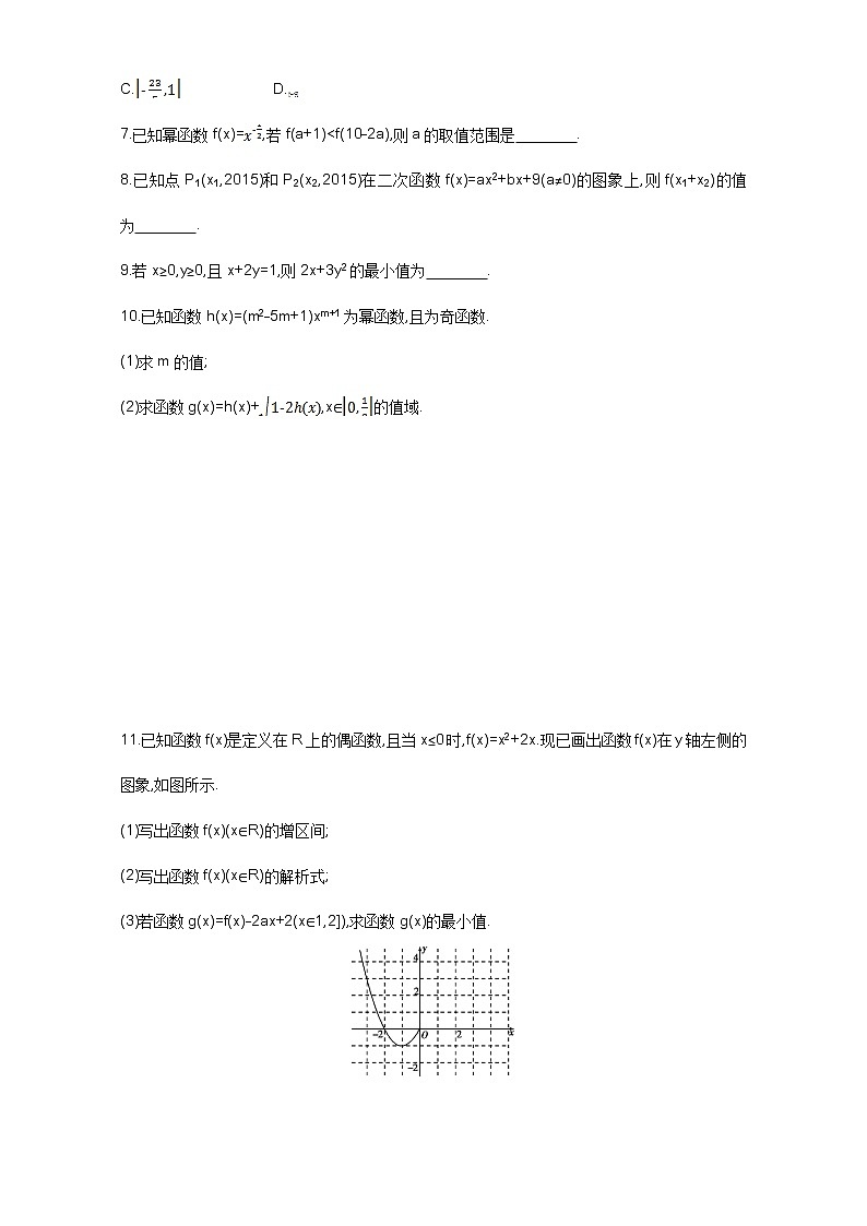 2021届高三数学（文）一轮复习夯基提能作业本：第二章 函数 第四节 二次函数与幂函数 Word版含解析 练习02