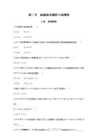 2021届高三数学（文）一轮复习夯基提能作业本：第二章 函数 第三节 函数的奇偶性与周期性 Word版含解析