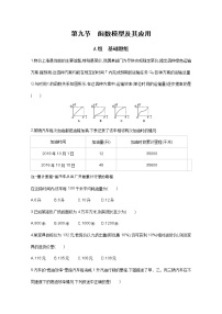 2021届高三数学（文）一轮复习夯基提能作业本：第二章 函数 第九节 函数模型及其应用 Word版含解析