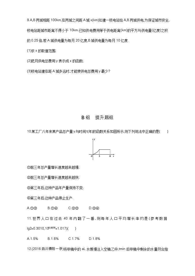 2021届高三数学（文）一轮复习夯基提能作业本：第二章 函数 第九节 函数模型及其应用 Word版含解析第3页