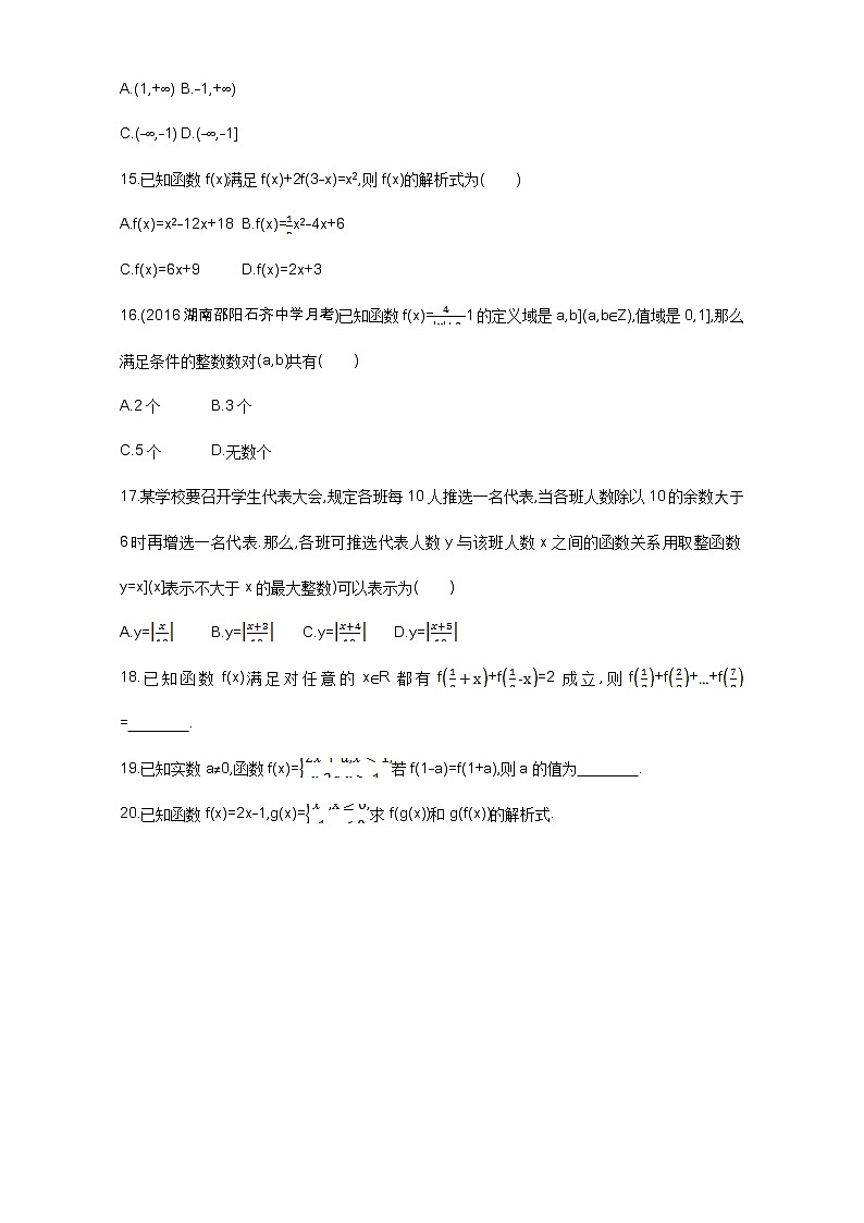 2021届高三数学（文）一轮复习夯基提能作业本：第二章 函数 第一节 函数及其表示 Word版含解析 练习03