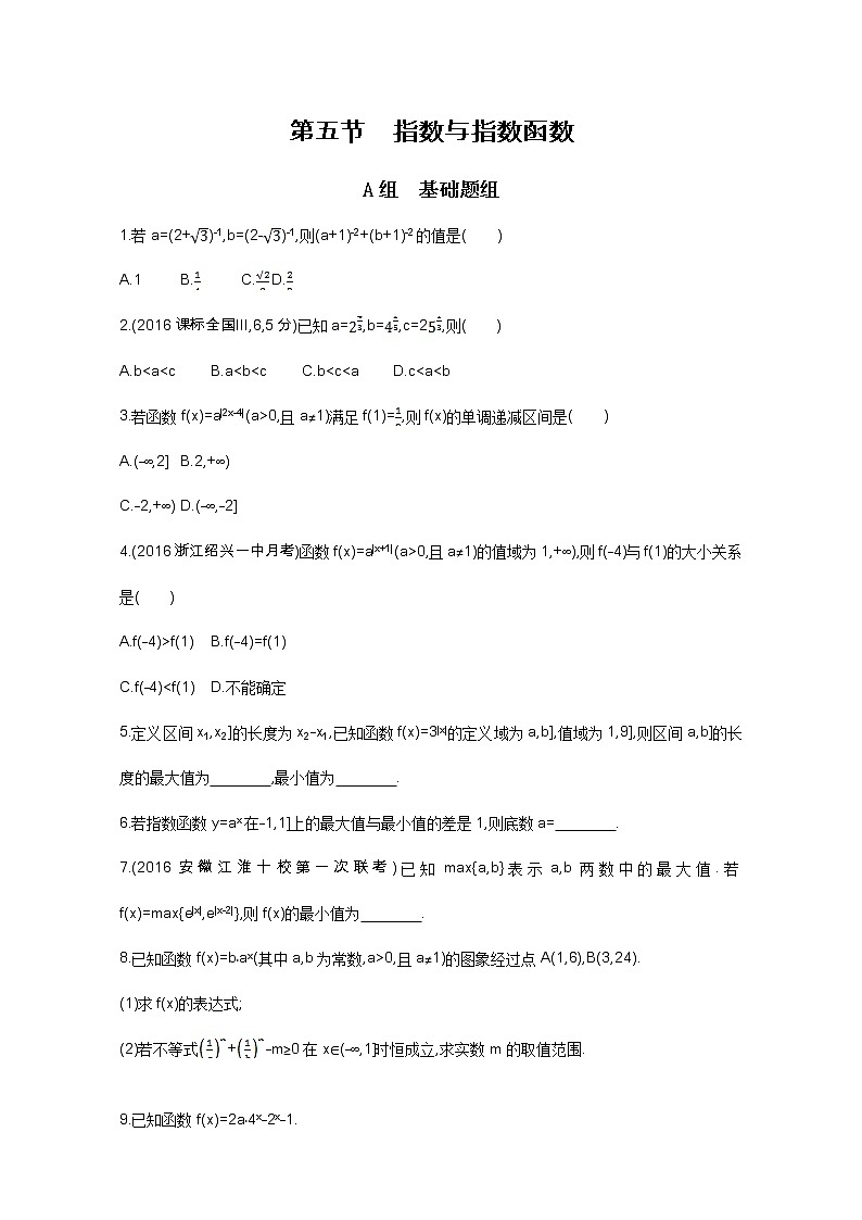 2021届高三数学（文）一轮复习夯基提能作业本：第二章 函数 第五节 指数与指数函数 Word版含解析第1页