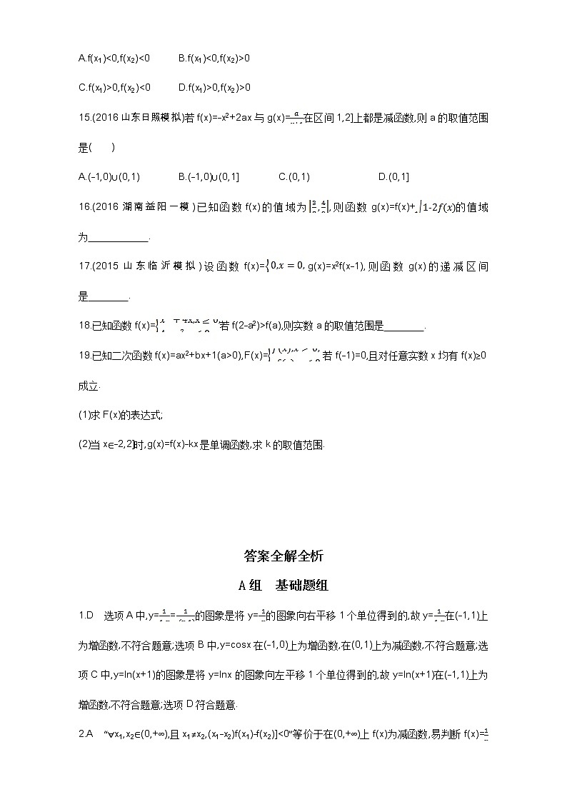 2021届高三数学（文）一轮复习夯基提能作业本：第二章 函数 第二节 函数的单调性与最值 Word版含解析 练习03