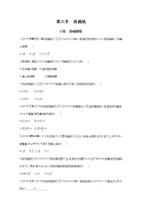 2021届高三数学（文）一轮复习夯基提能作业本：第九章 平面解析几何 第六节 双曲线 Word版含解析