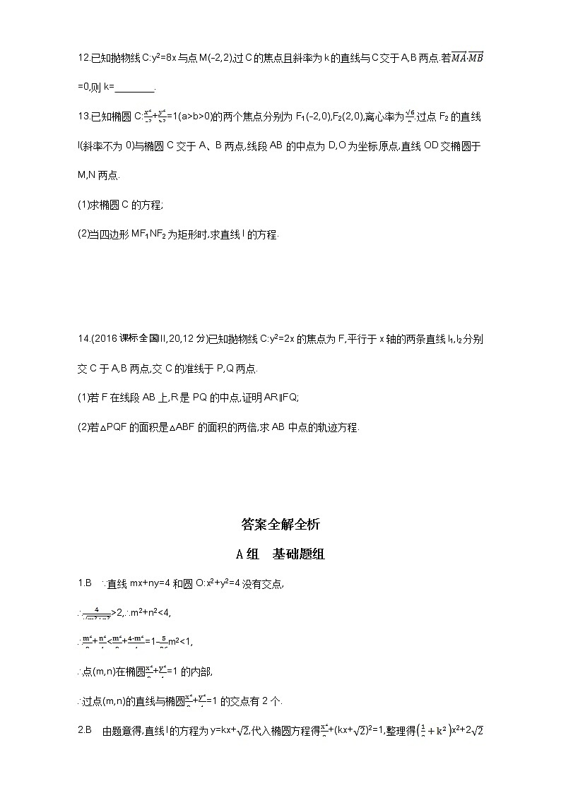 2021届高三数学（文）一轮复习夯基提能作业本：第九章 平面解析几何 第八节 直线与圆锥曲线 Word版含解析 练习03