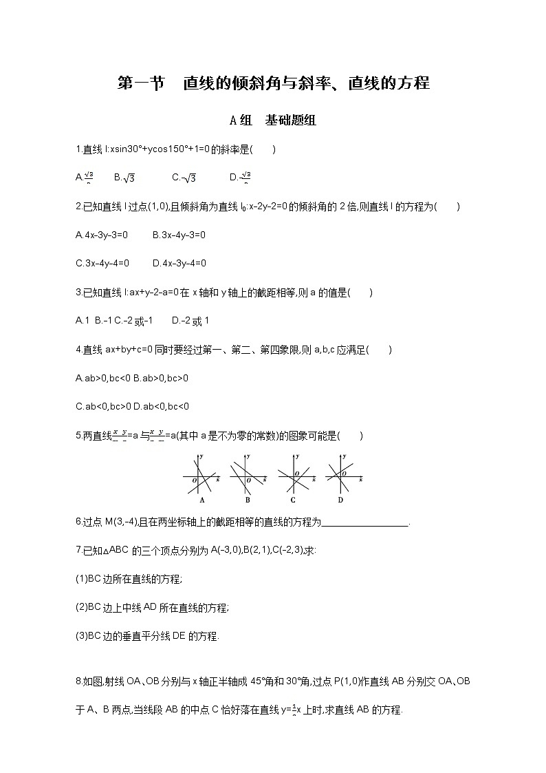 2021届高三数学（文）一轮复习夯基提能作业本：第九章 平面解析几何 第一节 直线的倾斜角与斜率、直线的方程 Word版含解析 练习01