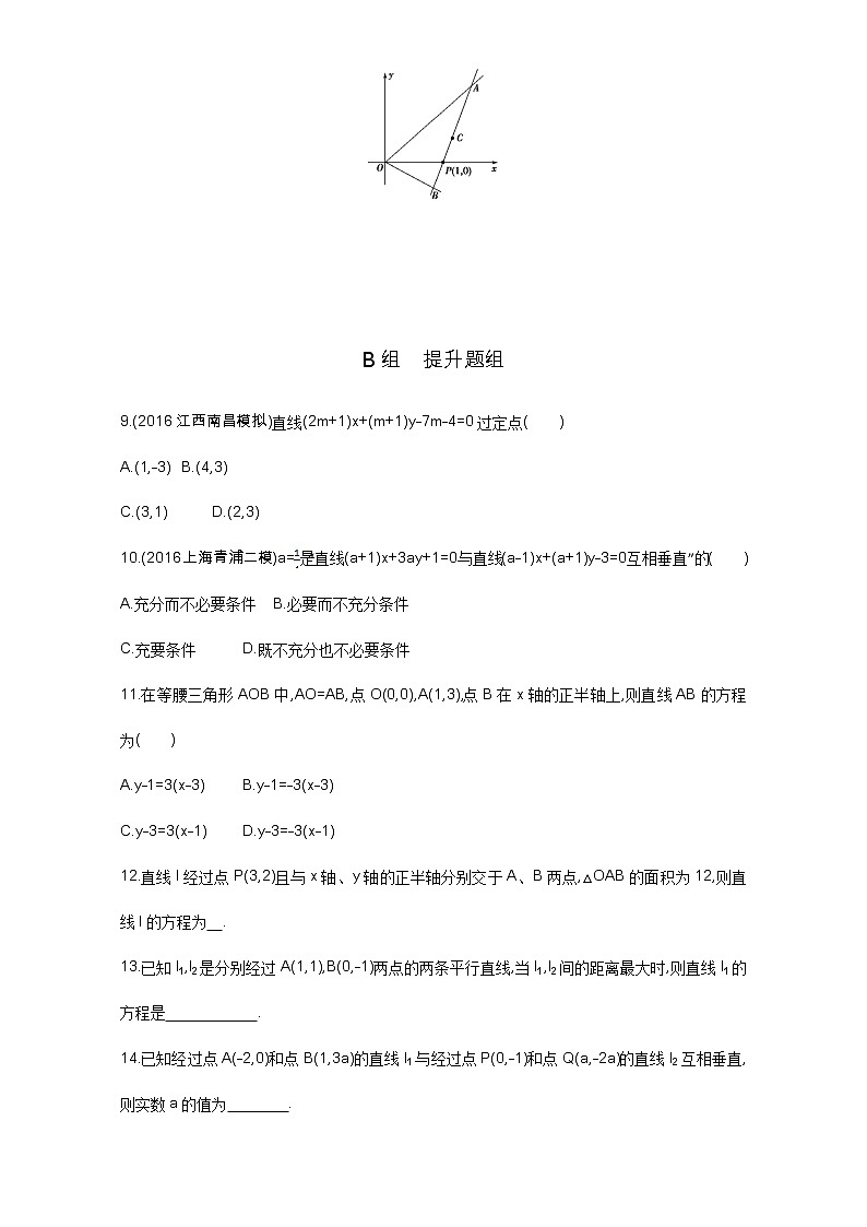 2021届高三数学（文）一轮复习夯基提能作业本：第九章 平面解析几何 第一节 直线的倾斜角与斜率、直线的方程 Word版含解析 练习02