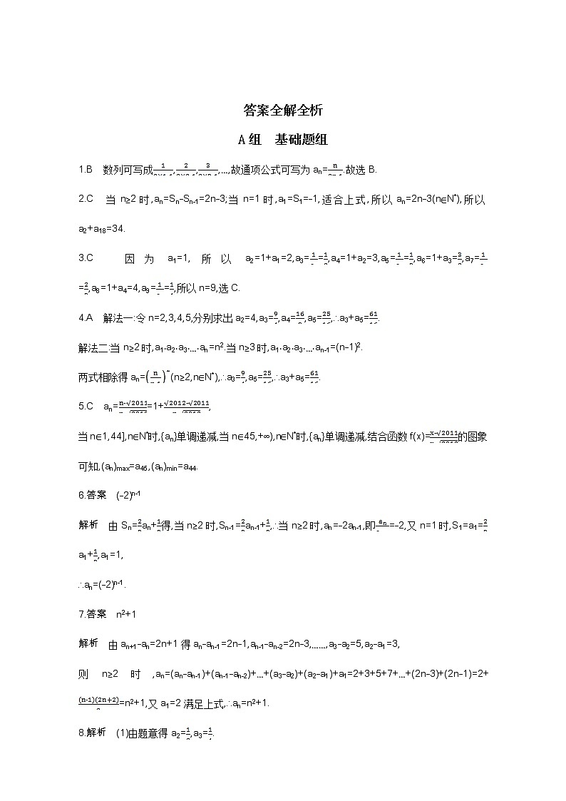2021届高三数学（文）一轮复习夯基提能作业本：第六章 数列 第一节 数列的概念及简单表示法 Word版含解析第3页
