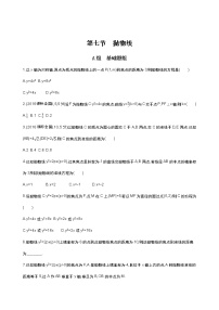2021届高三数学（文）一轮复习夯基提能作业本：第九章 平面解析几何第七节 抛物线 Word版含解析