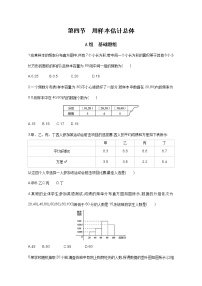 2021届高三数学（文）一轮复习夯基提能作业本：第十章 概率与统计第四节 用样本估计总体 Word版含解析