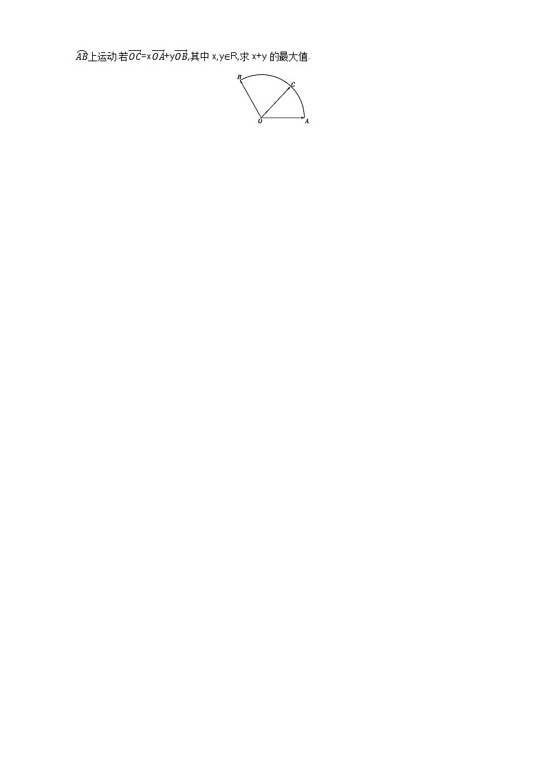 2021届高三数学（文）一轮复习夯基提能作业本：第五章 平面向量 第二节 平面向量基本定理及坐标表示 Word版含解析 练习03