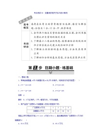 2021年高考考点完全题数学（文）考点通关练习题 第八章 概率与统计 56 word版含答案