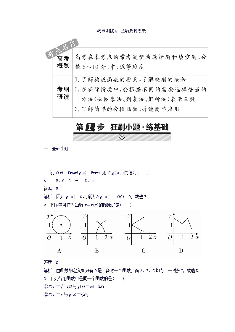 2021年高考考点完全题数学（文）考点通关练习题 第二章 函数、导数及其应用 4 word版含答案第1页