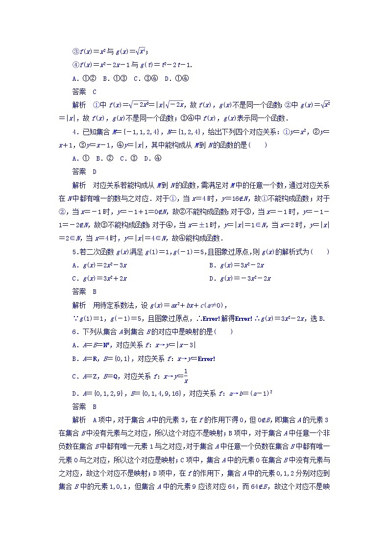 2021年高考考点完全题数学（文）考点通关练习题 第二章 函数、导数及其应用 4 word版含答案第2页