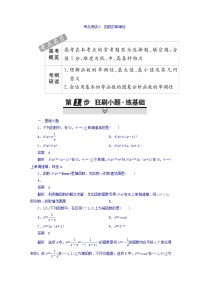 2021年高考考点完全题数学（文）考点通关练习题 第二章 函数、导数及其应用 6 word版含答案
