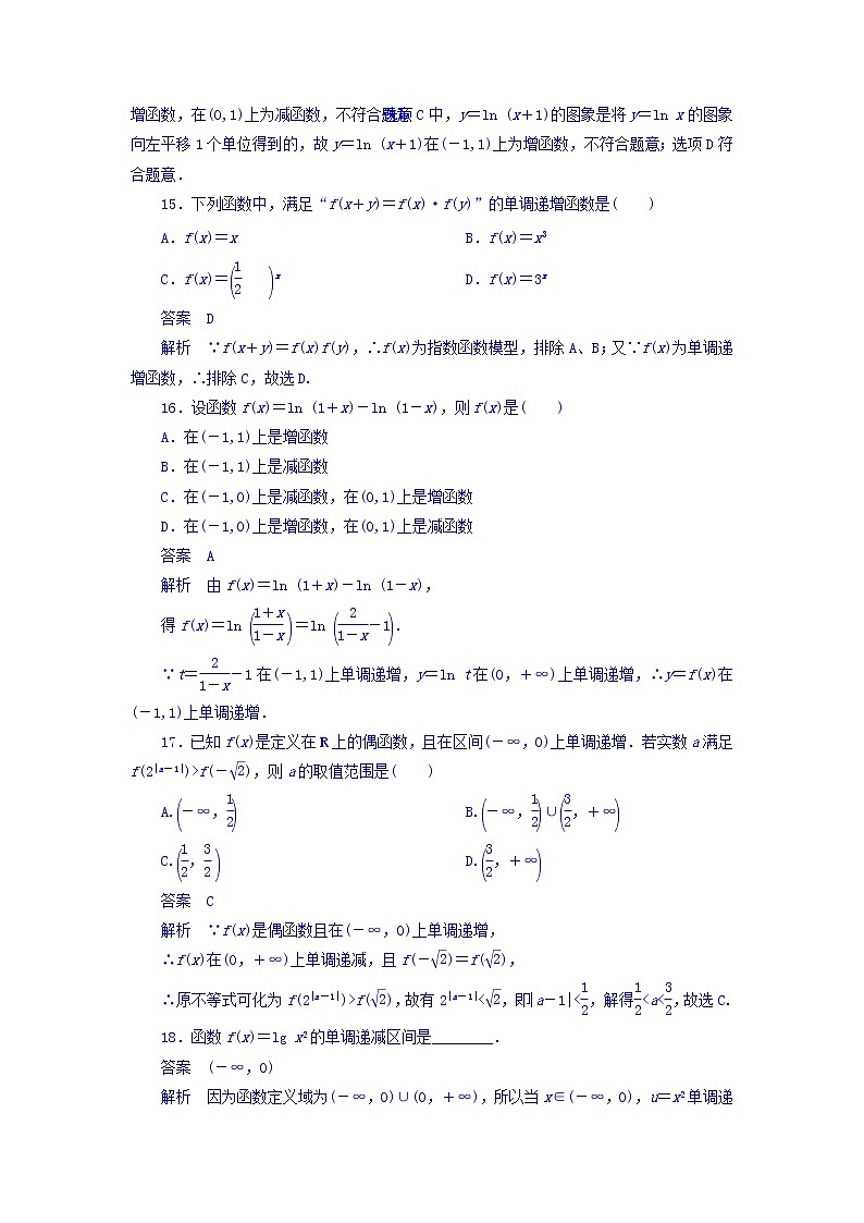 2021年高考考点完全题数学（文）考点通关练习题 第二章 函数、导数及其应用 6 word版含答案第2页