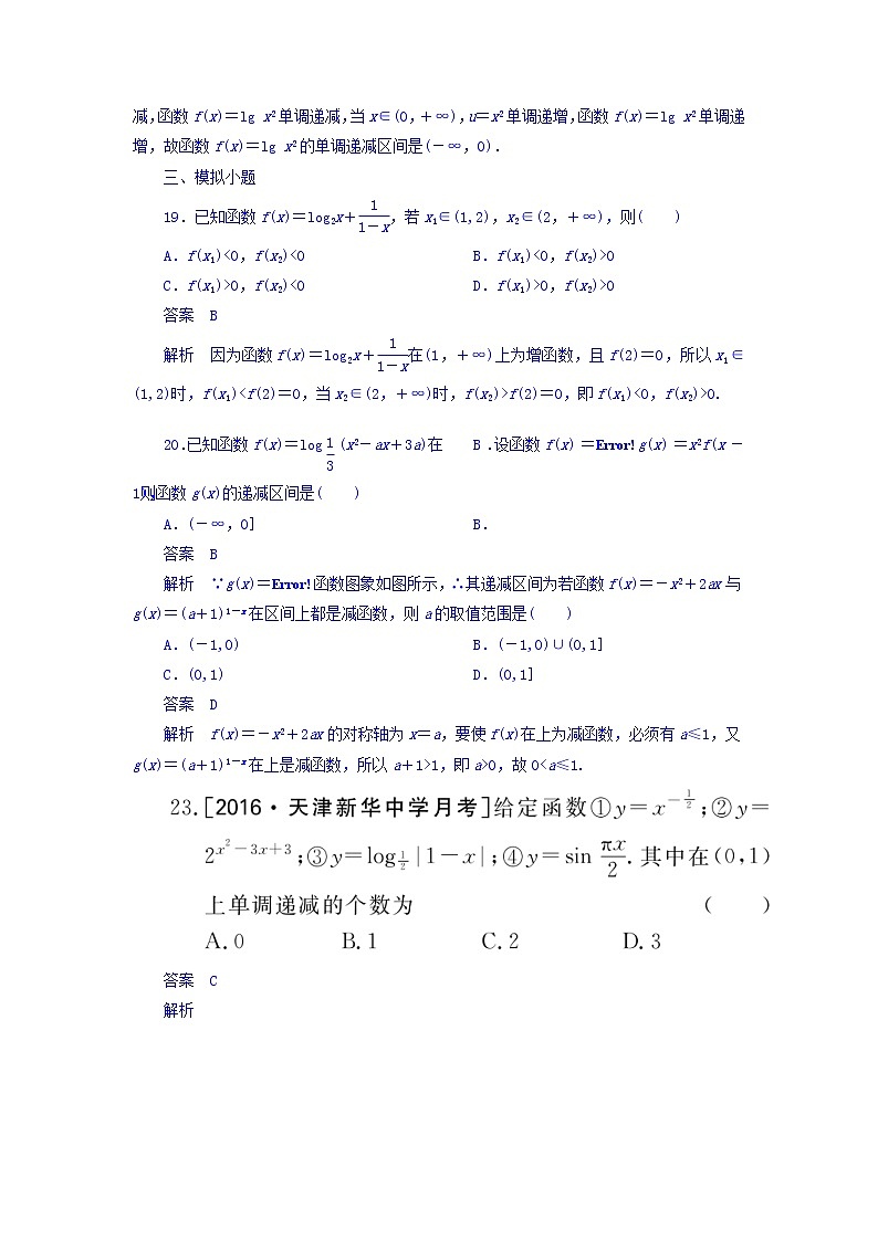 2021年高考考点完全题数学（文）考点通关练习题 第二章 函数、导数及其应用 6 word版含答案第3页