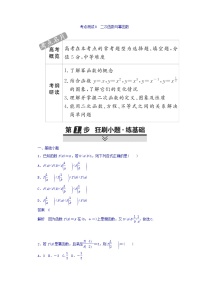 2021年高考考点完全题数学（文）考点通关练习题 第二章 函数、导数及其应用 8 word版含答案