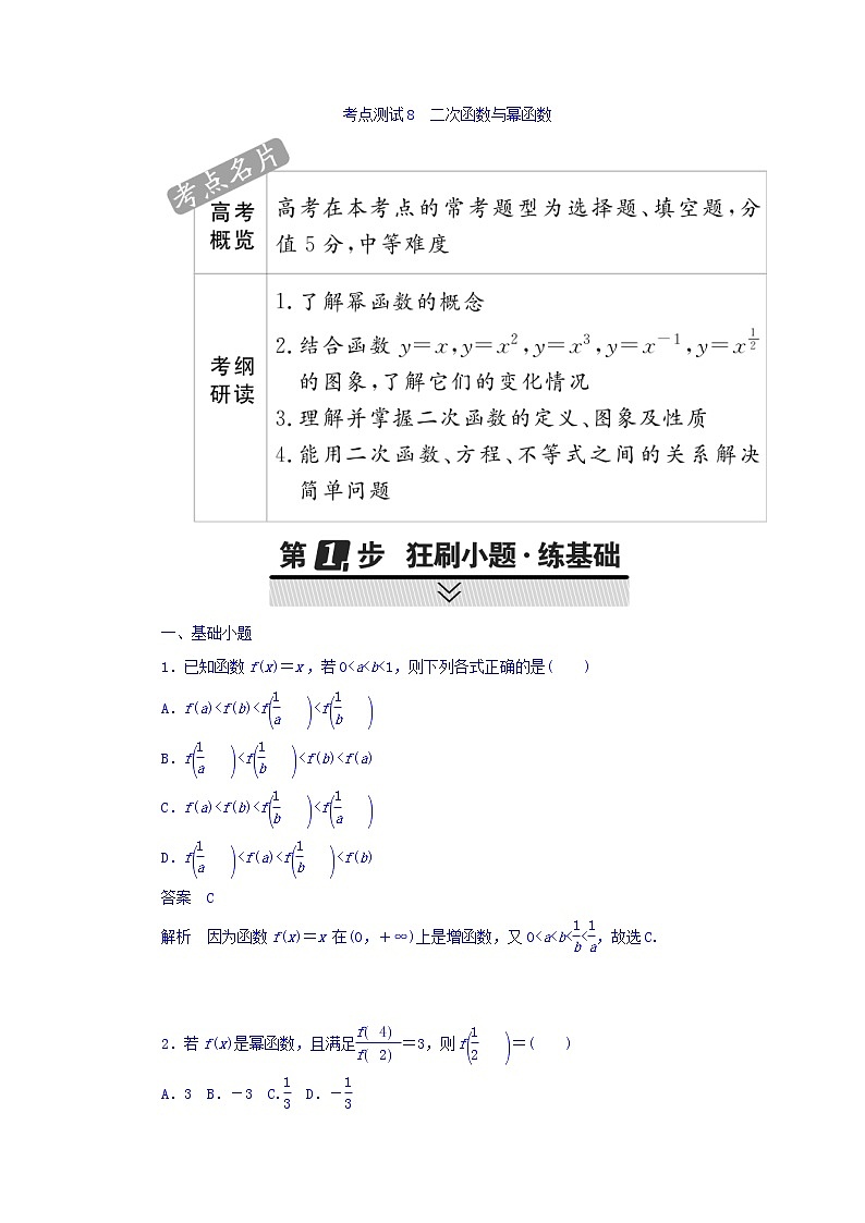 2021年高考考点完全题数学（文）考点通关练习题 第二章 函数、导数及其应用 8 word版含答案第1页
