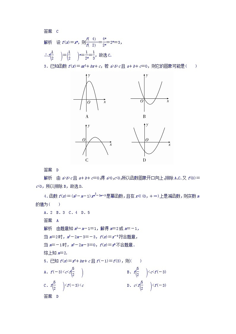 2021年高考考点完全题数学（文）考点通关练习题 第二章 函数、导数及其应用 8 word版含答案第2页