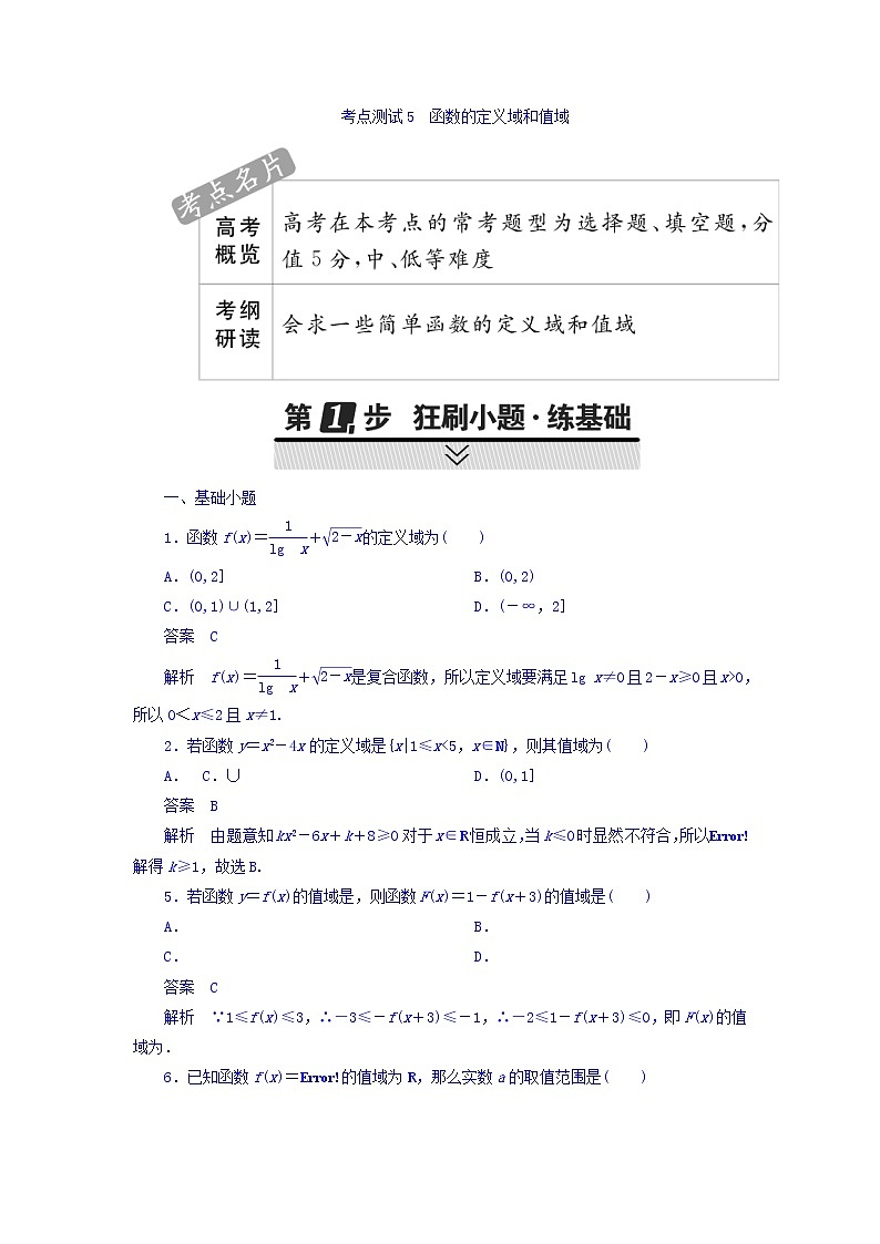 2021年高考考点完全题数学（文）考点通关练习题 第二章 函数、导数及其应用 5 word版含答案第1页