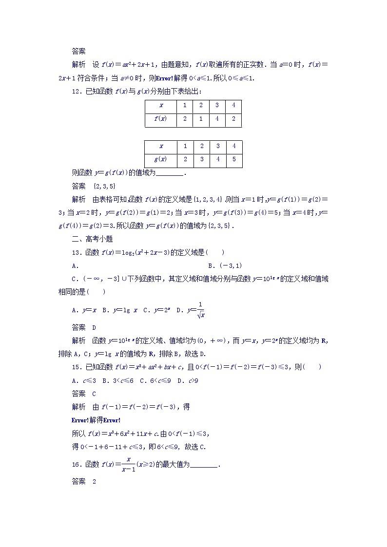 2021年高考考点完全题数学（文）考点通关练习题 第二章 函数、导数及其应用 5 word版含答案第3页
