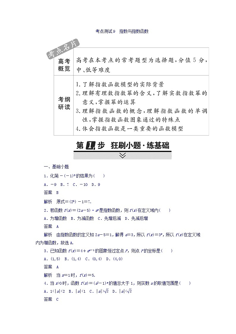 2021年高考考点完全题数学（文）考点通关练习题 第二章 函数、导数及其应用 9 word版含答案第1页