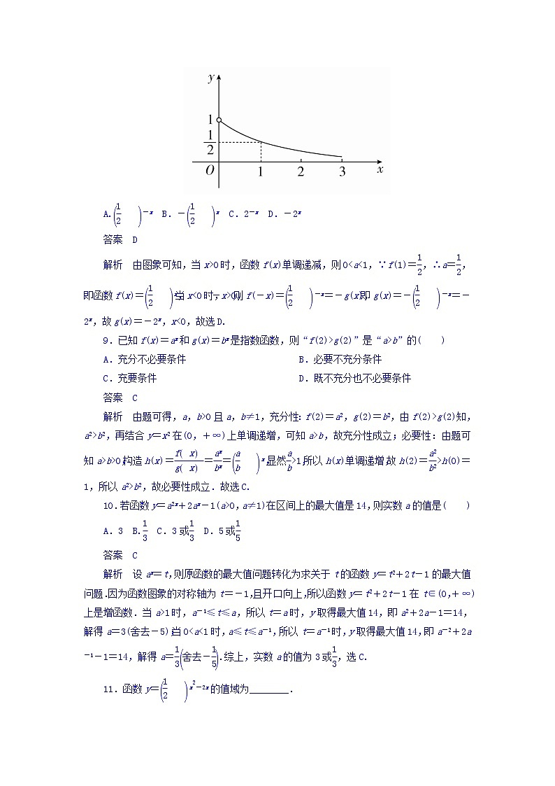 2021年高考考点完全题数学（文）考点通关练习题 第二章 函数、导数及其应用 9 word版含答案第3页