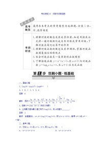 2021年高考考点完全题数学（文）考点通关练习题 第二章 函数、导数及其应用 10 word版含答案