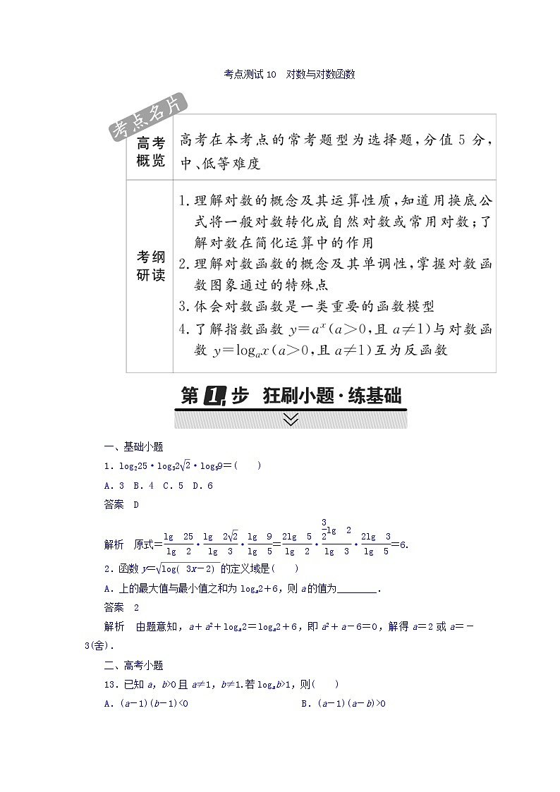 2021年高考考点完全题数学（文）考点通关练习题 第二章 函数、导数及其应用 10 word版含答案第1页
