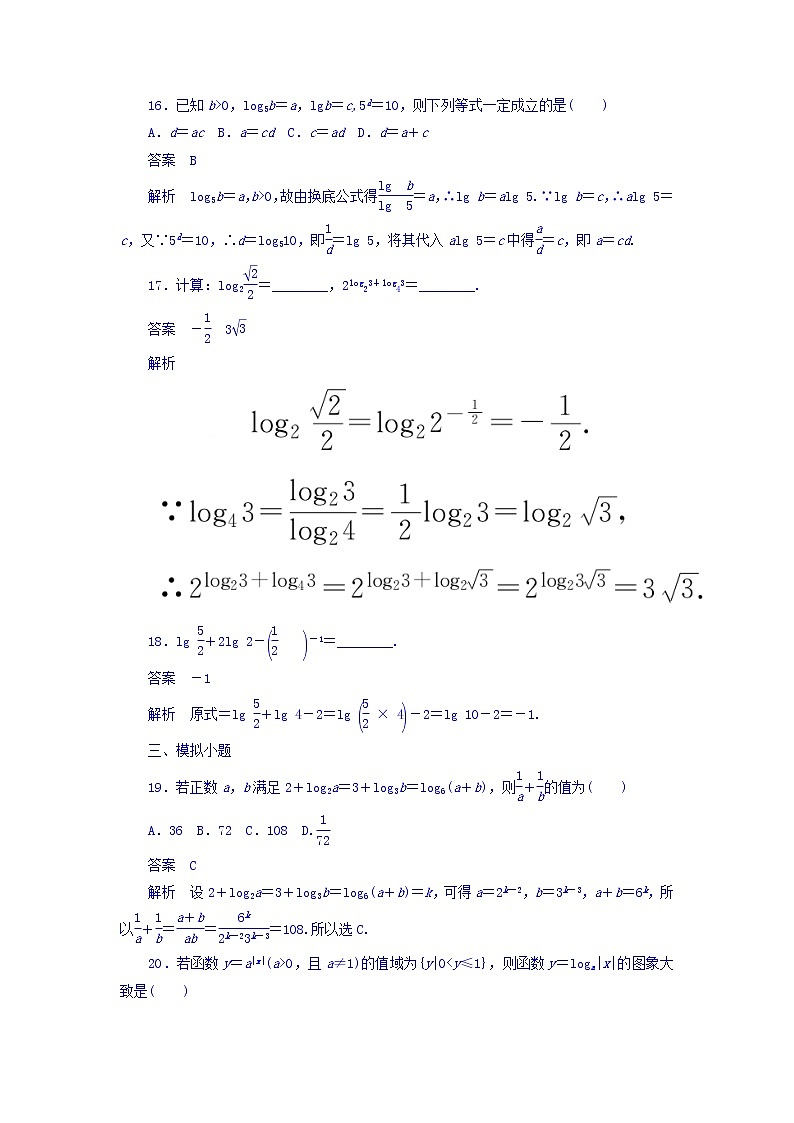 2021年高考考点完全题数学（文）考点通关练习题 第二章 函数、导数及其应用 10 word版含答案第3页