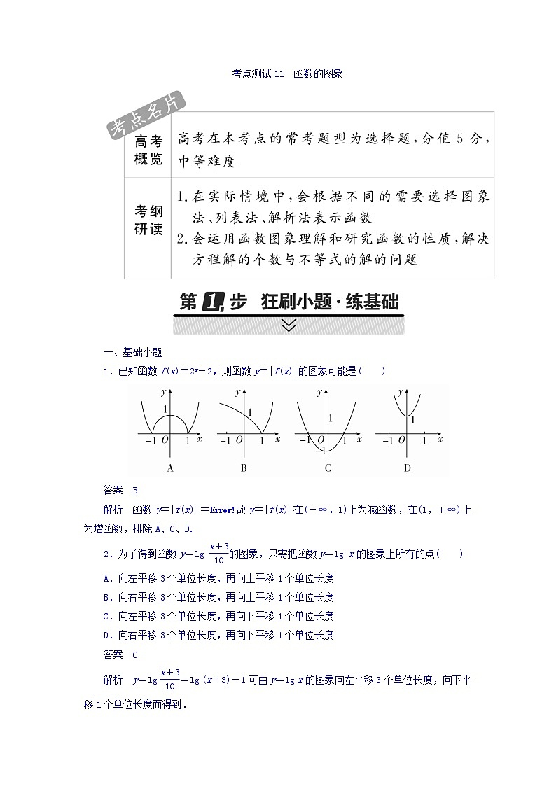 2021年高考考点完全题数学（文）考点通关练习题 第二章 函数、导数及其应用 11 word版含答案第1页